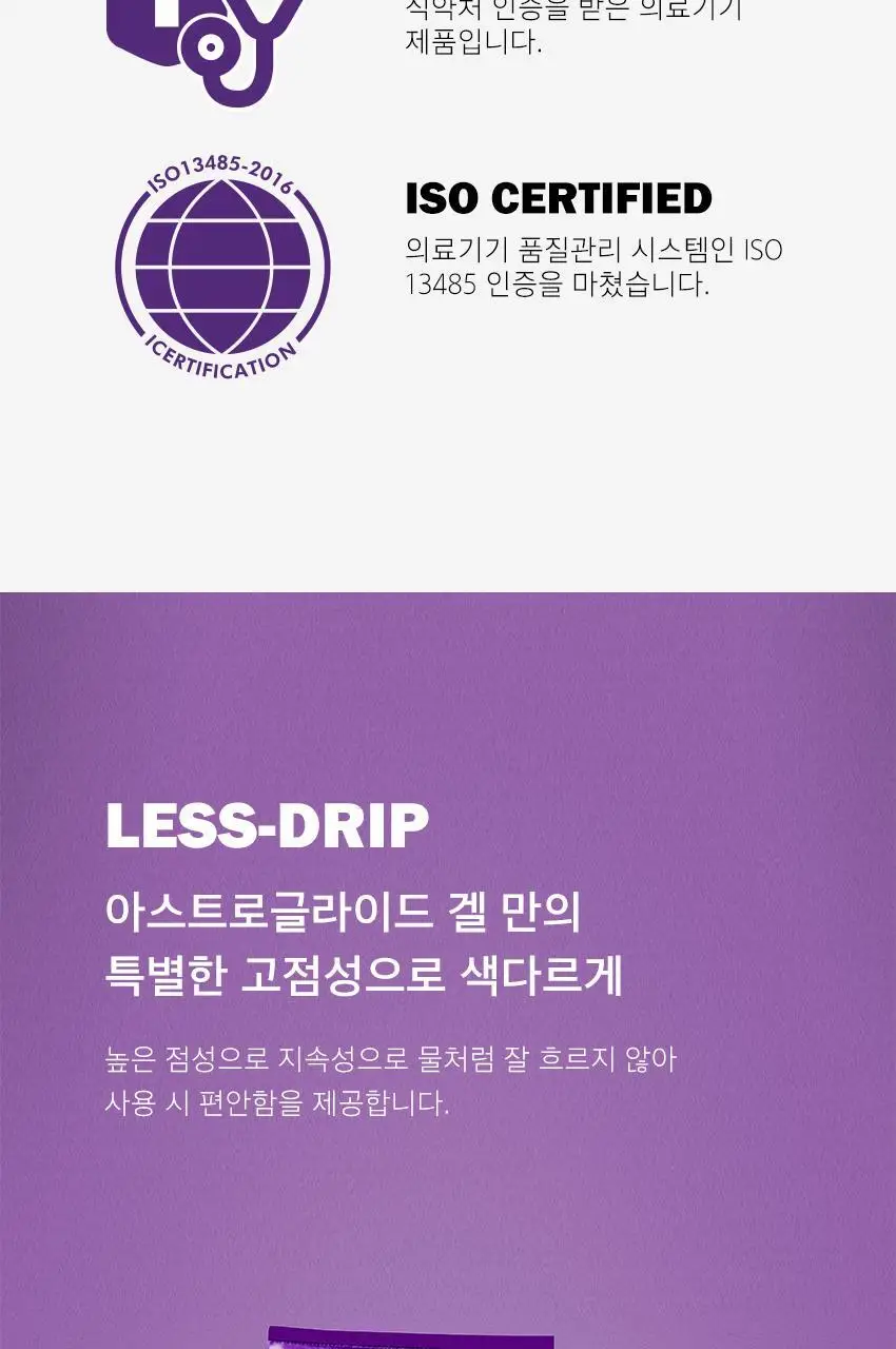 [의료기기] 아스트로글라이드 겔(글리세린) 113g 상세페이지 3